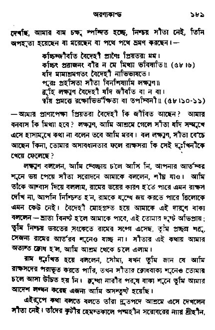 Ramayan